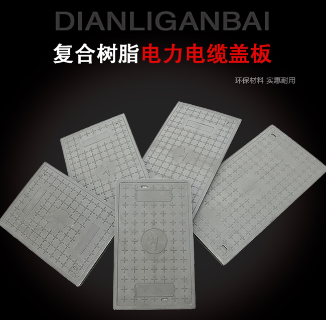 公坡镇树脂复合电力盖板展示